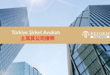 Türkiye Şirket Avukatı: Çinli Yatırımcılar İçin Kapsamlı Hukuki Rehber 9 土耳其公司律师 , türkiye şirket avukatı
