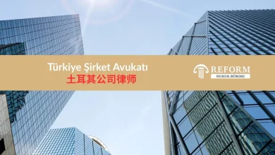 土耳其公司律师 , türkiye şirket avukatı