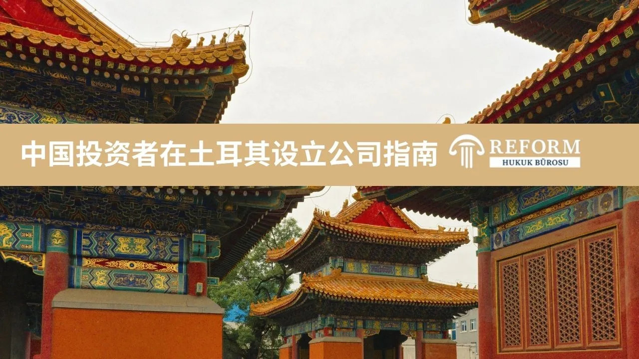 中国投资者在土耳其设立公司指南 1 中国投资者在土耳其设立公司指南